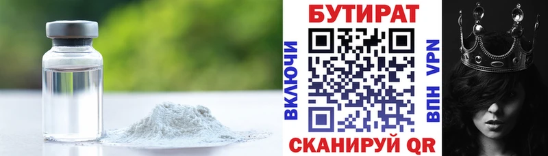 Бутират BDO 33%  Динская 